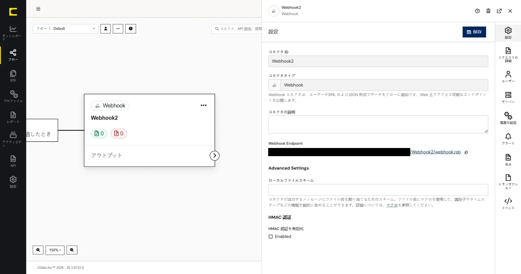 CData Arc 機能紹介 - Webhookコネクタ