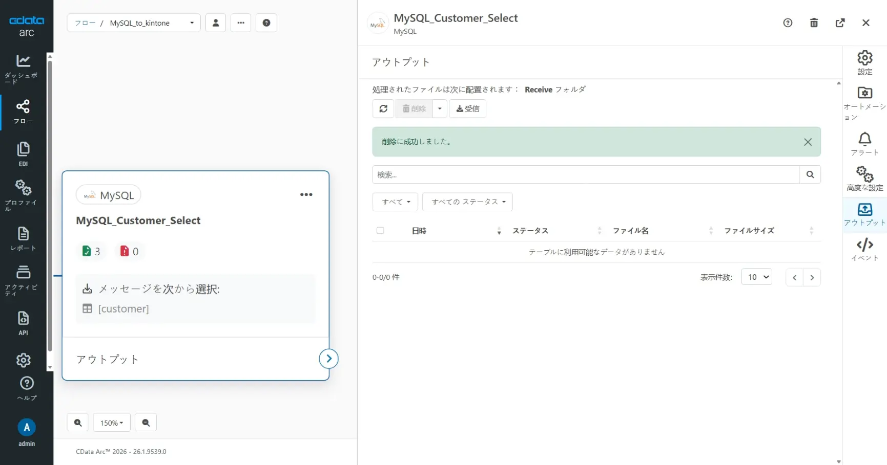 CData Arc ハンズオンテキスト(kintone 版)(シナリオ1-1)