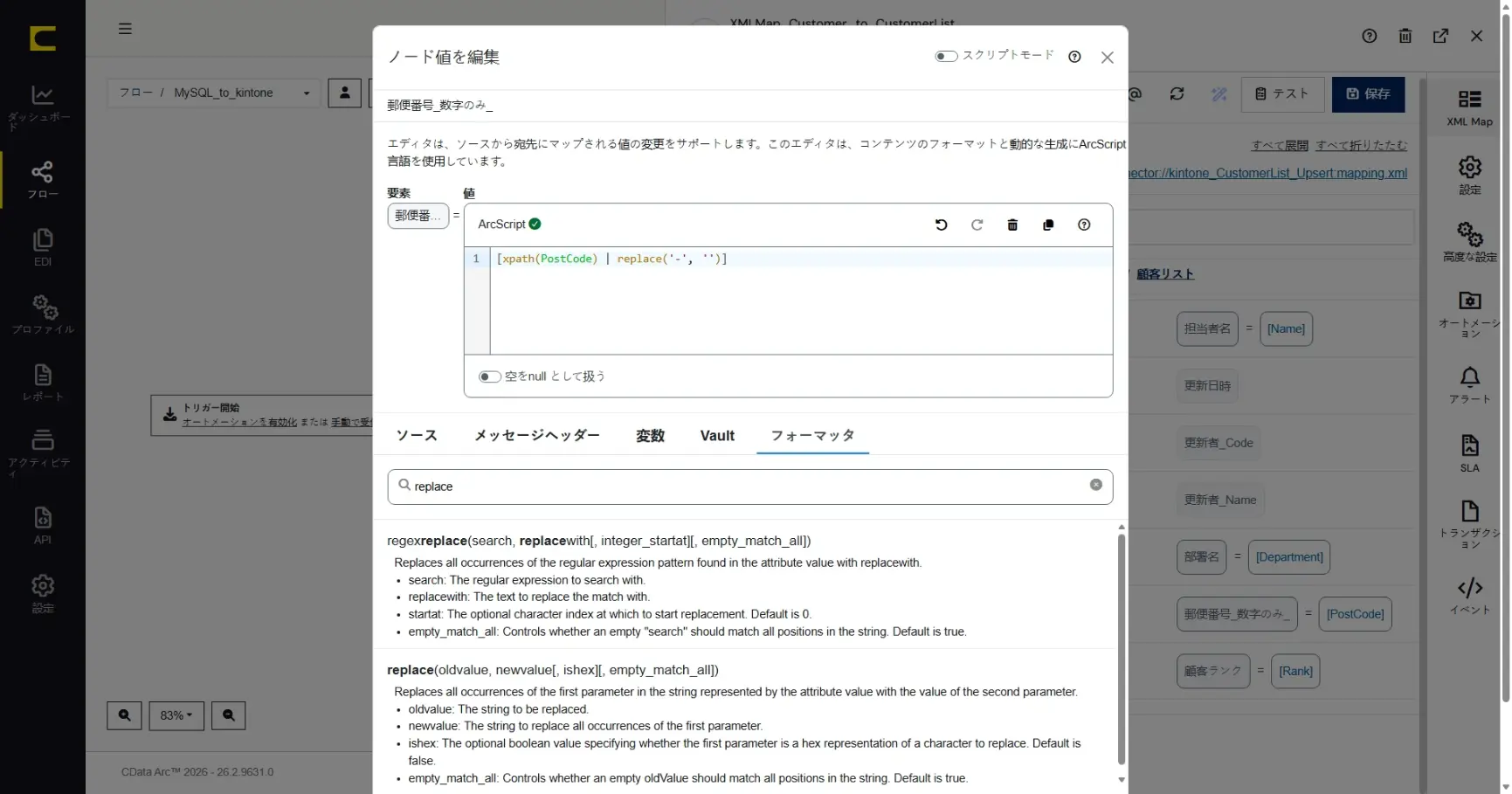 CData Arc ハンズオンテキスト(kintone 版)(シナリオ1-1)