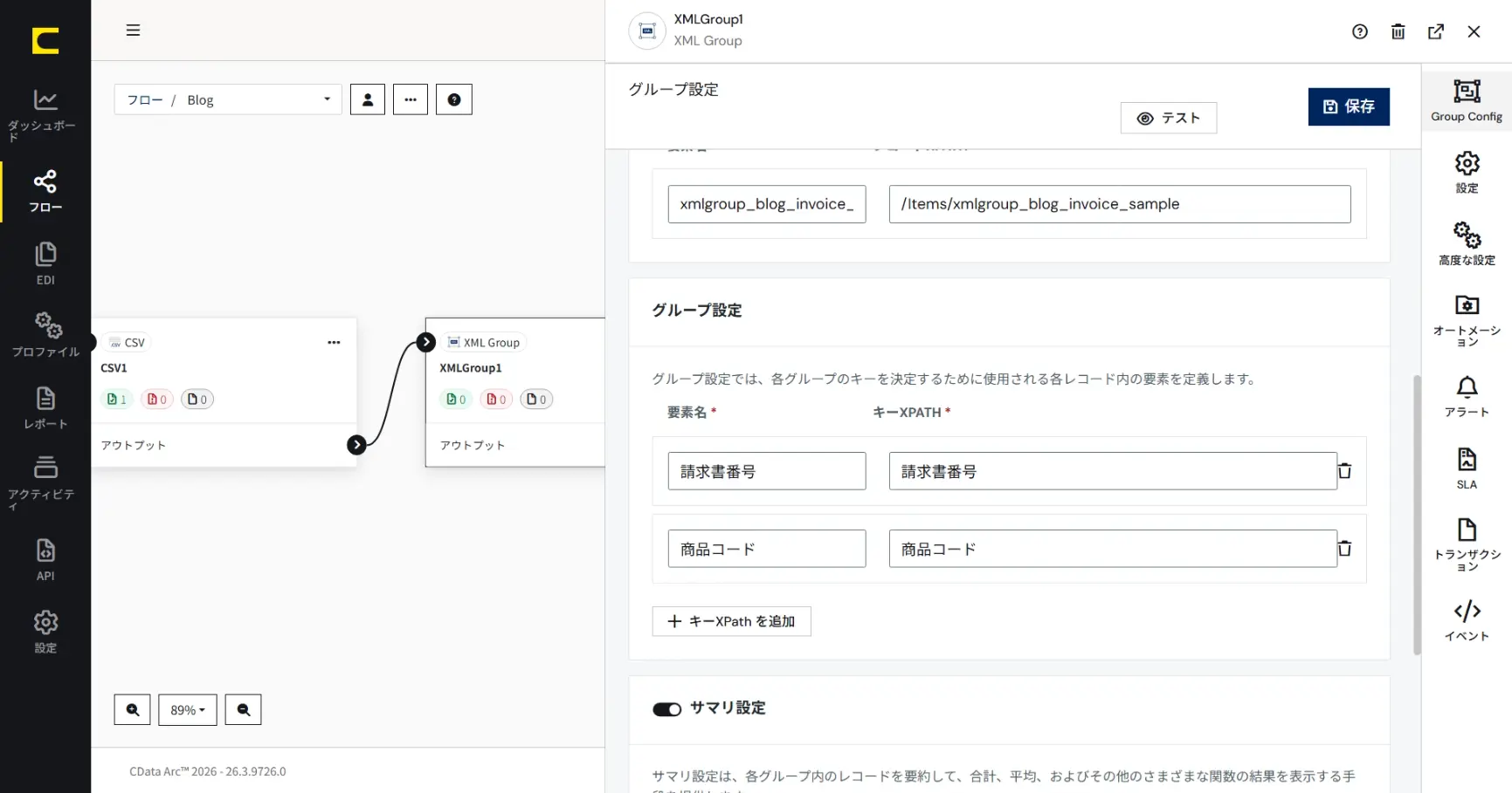 CData Arc 機能紹介 - XML Group コネクタ