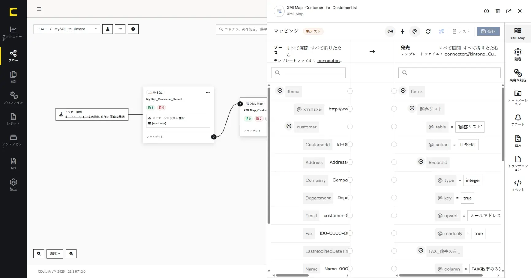 CData Arc ハンズオンテキスト(シナリオ1-1)