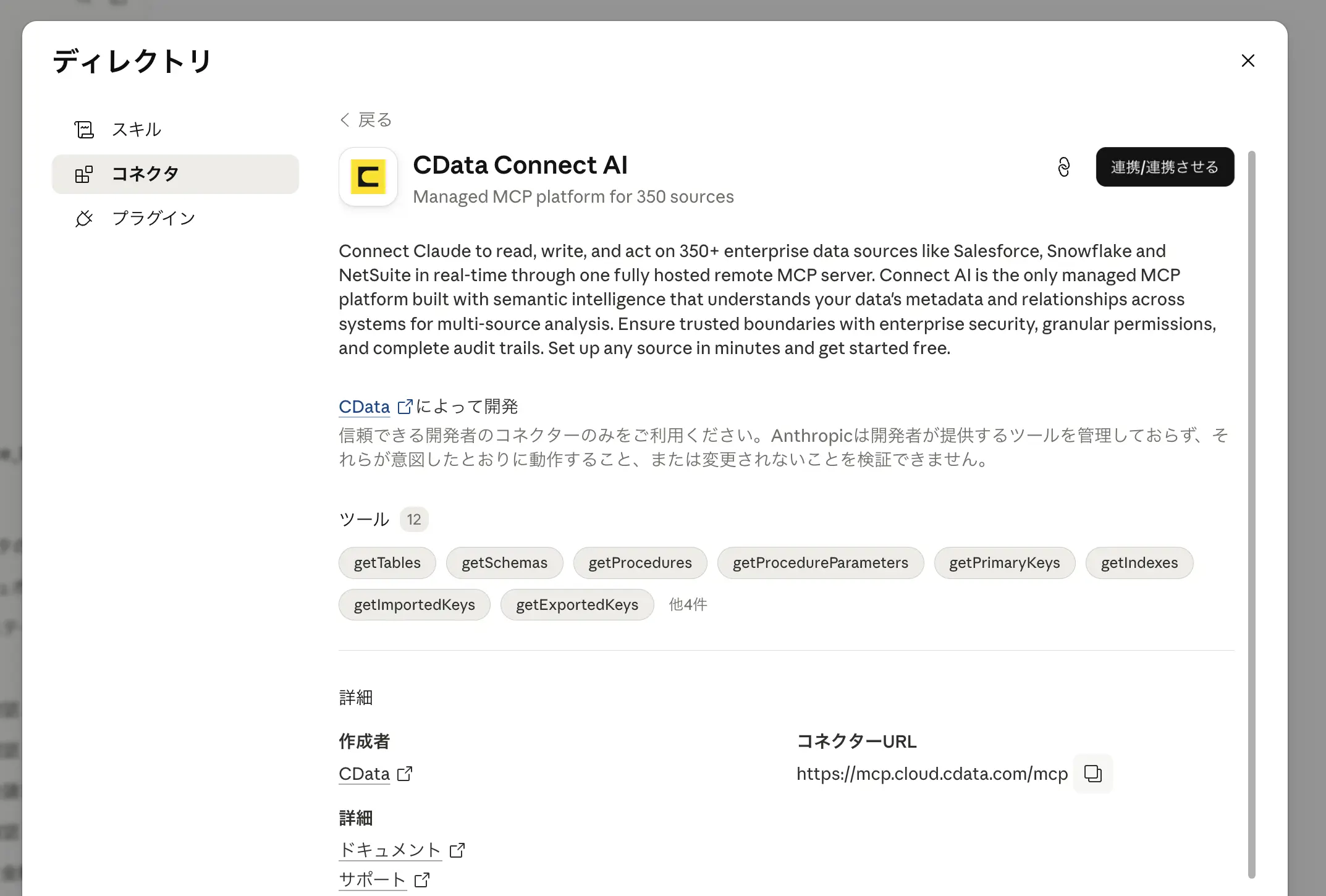 Claude で kintone を操作する方法:Web・スマホ・Desktop すべてで使えるリモートMCP 設定ガイド