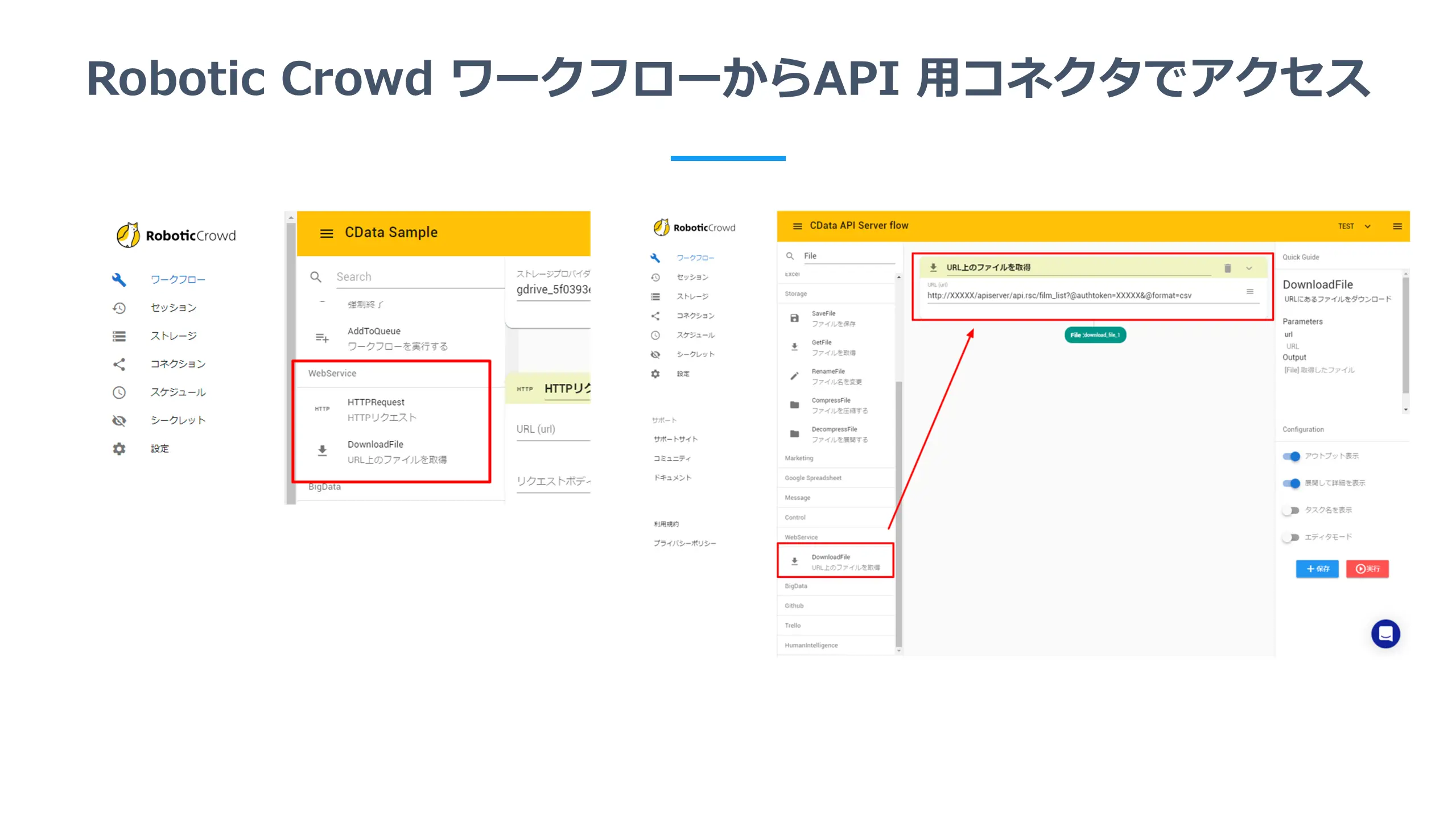 API Server でRobotic Crowd からDB にアクセス