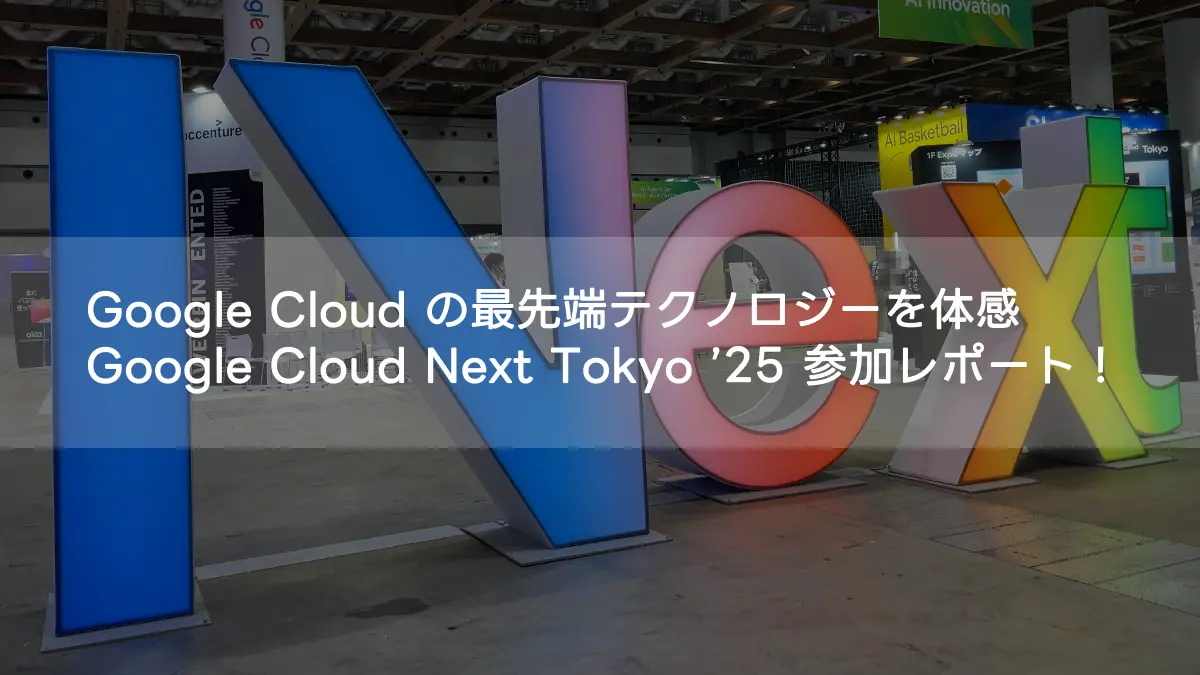 google-cloud-next-tokyo-2025
