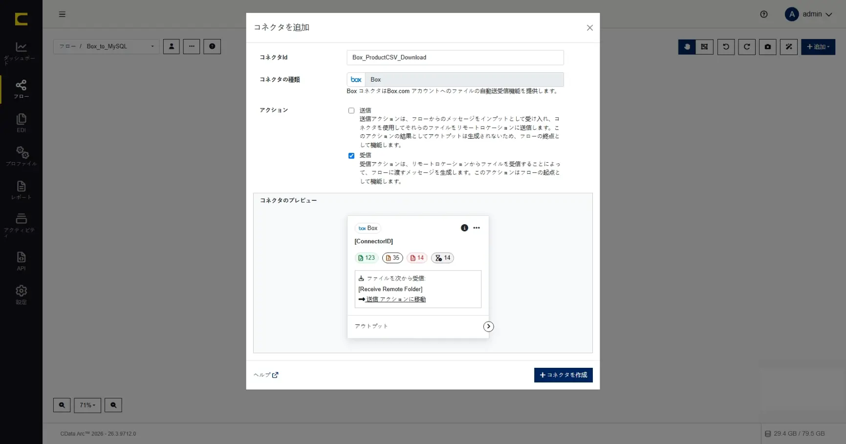 CData Arc ハンズオンテキスト(シナリオ2-2)