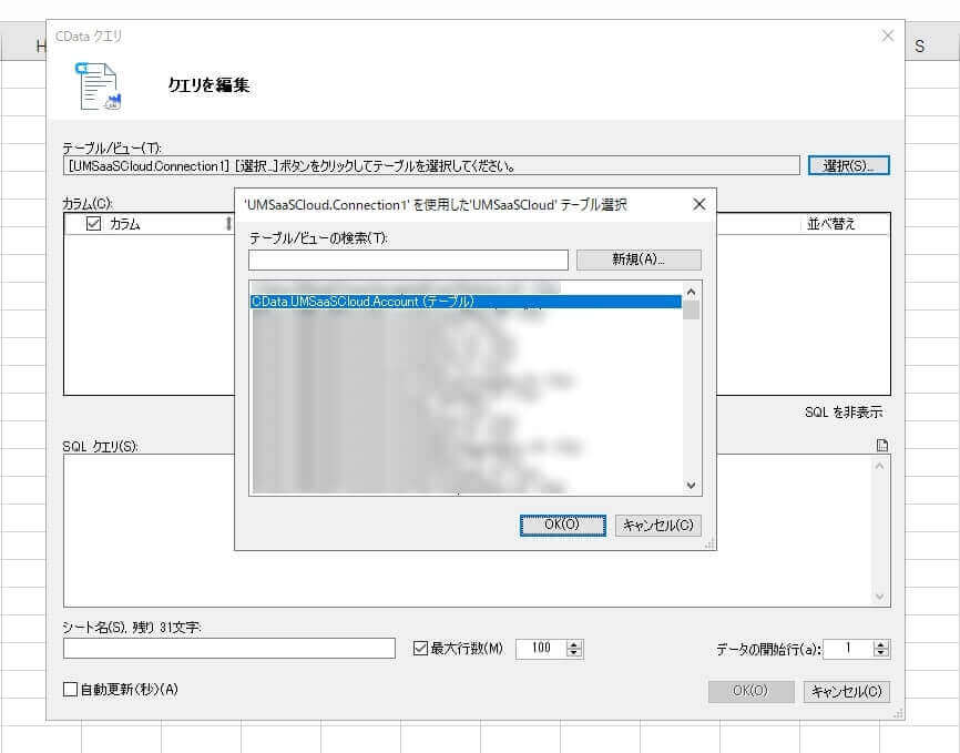 テーブルの選択