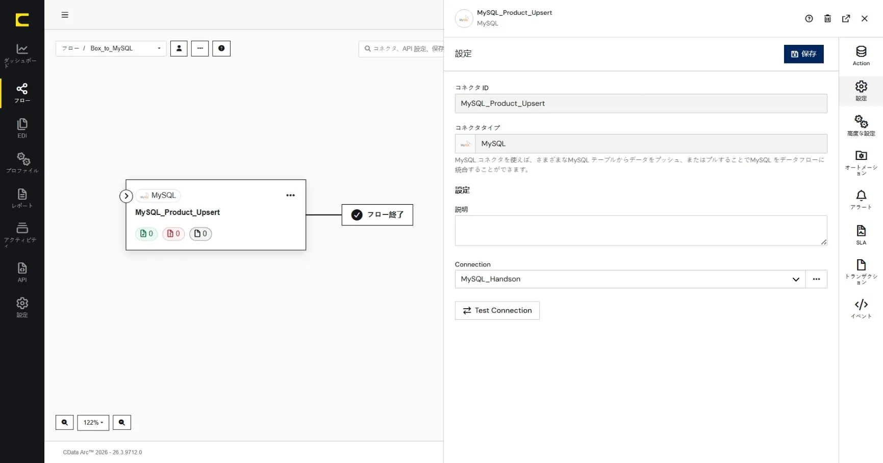 CData Arc ハンズオンテキスト(シナリオ2-2)