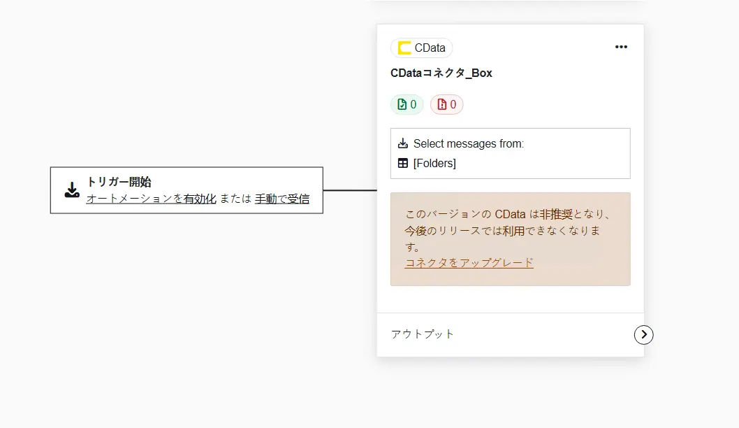 CDataコネクタ移行機能10