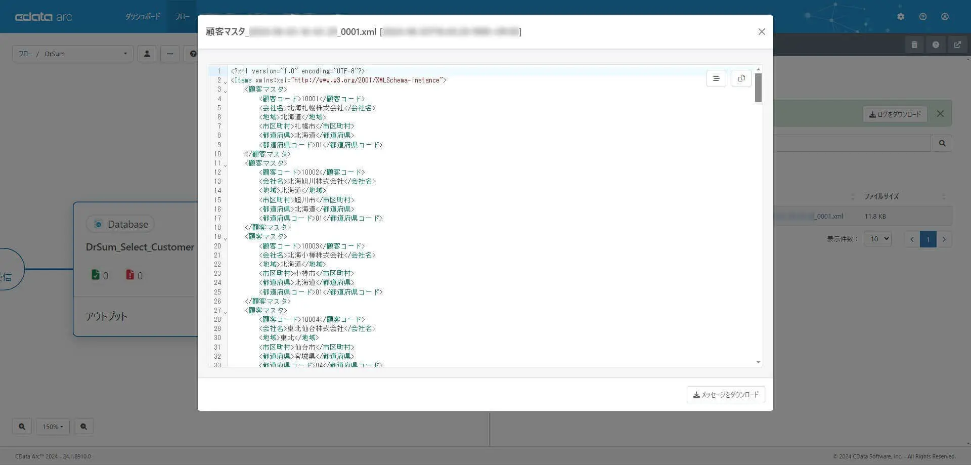 Database コネクタのSelect アクション
