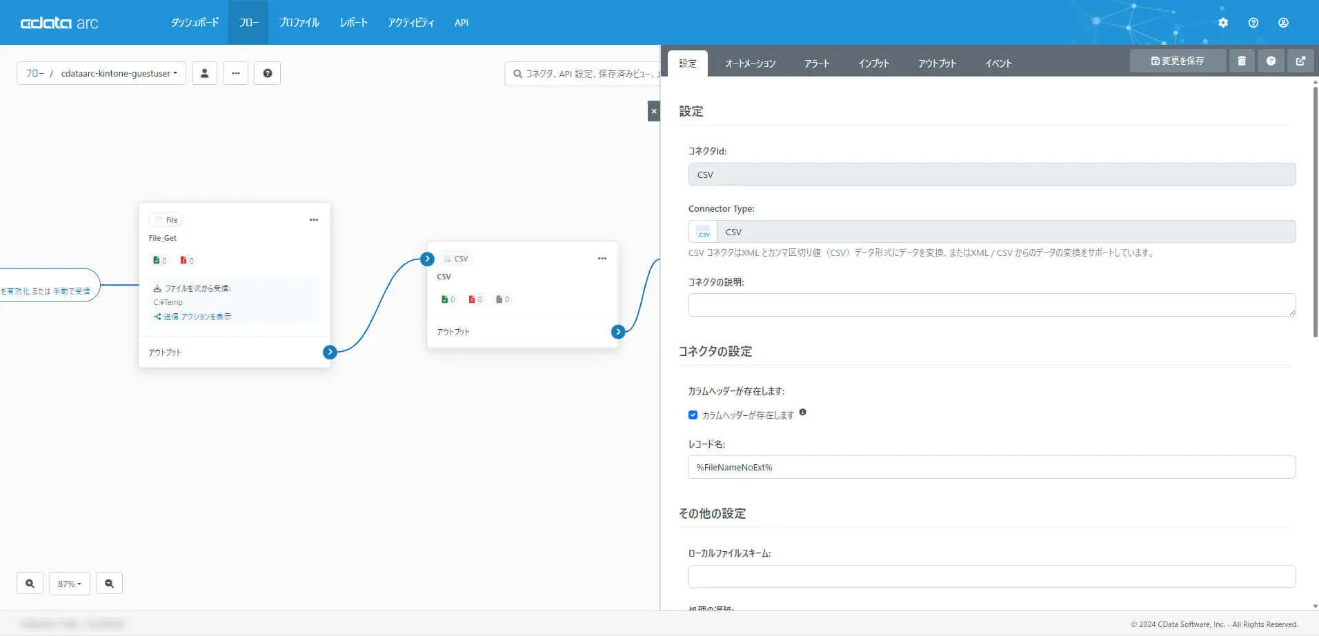 連携フローの作成