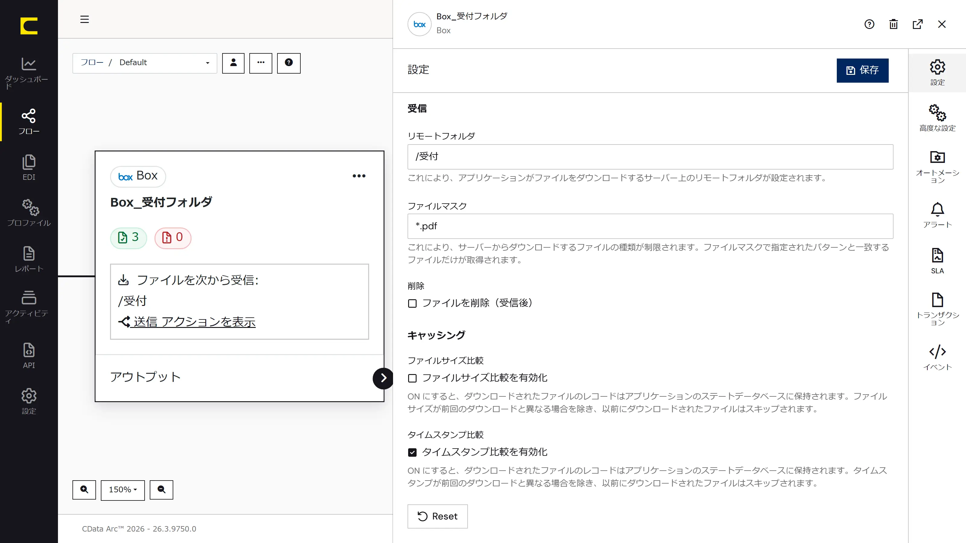 CData Arc の Box 連携