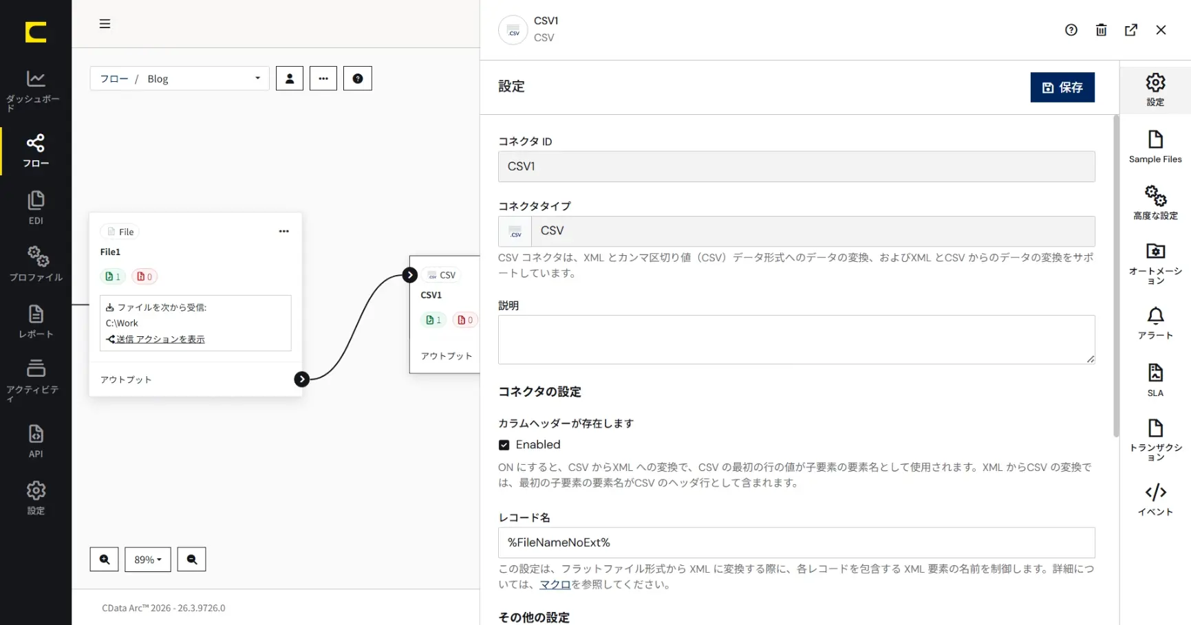 CData Arc 機能紹介 - XML Group コネクタ