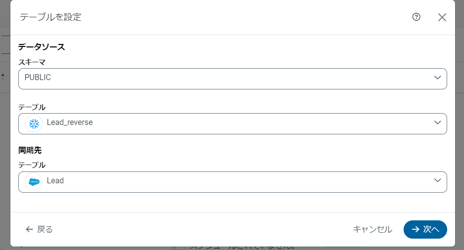 テーブルマッピングの設定画面