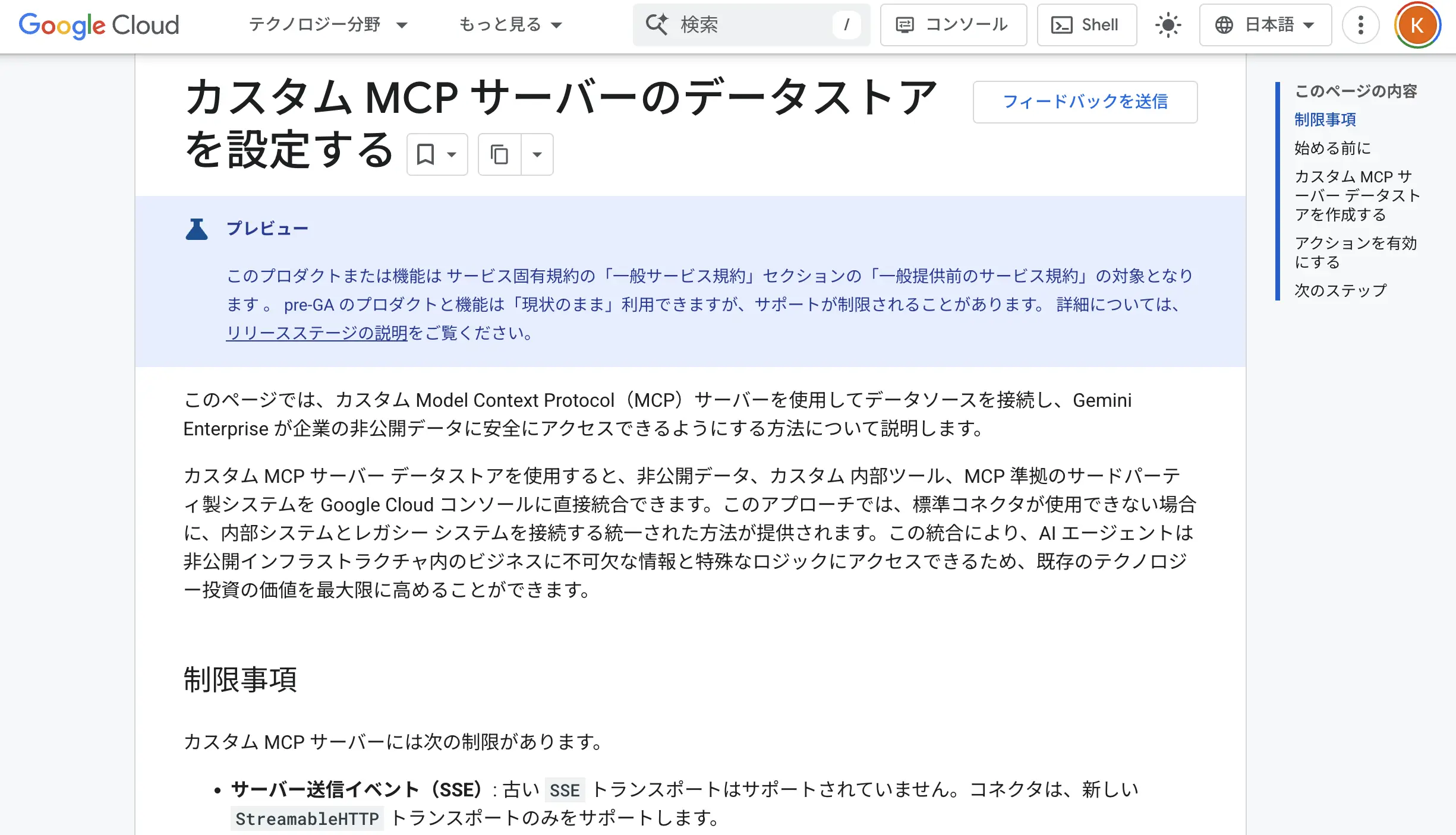 Gemini Enterprise がカスタムMCP サーバーをサポート・CData Connect AI 経由で外部データに接続する方法