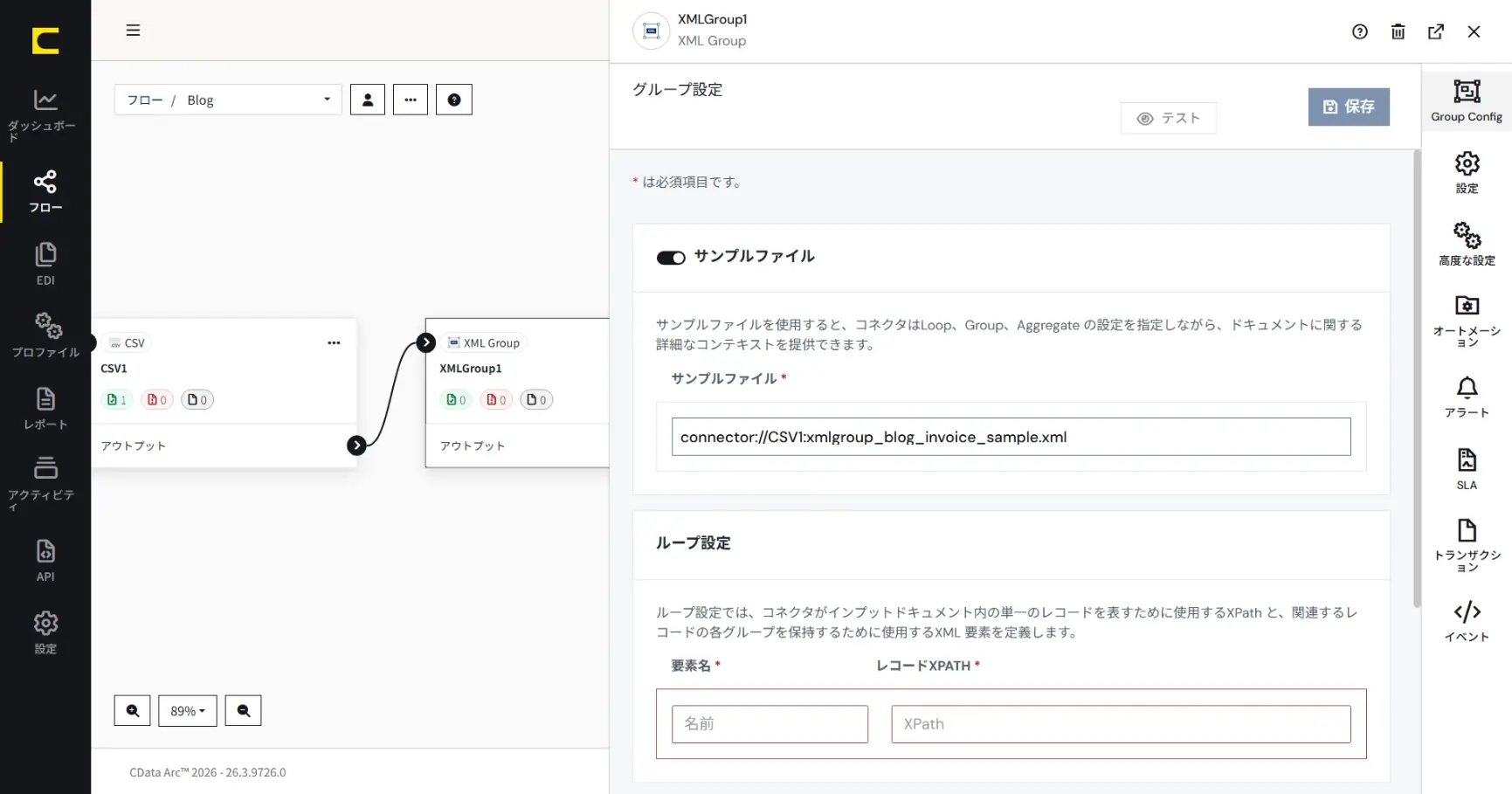 CData Arc 機能紹介 - XML Group コネクタ