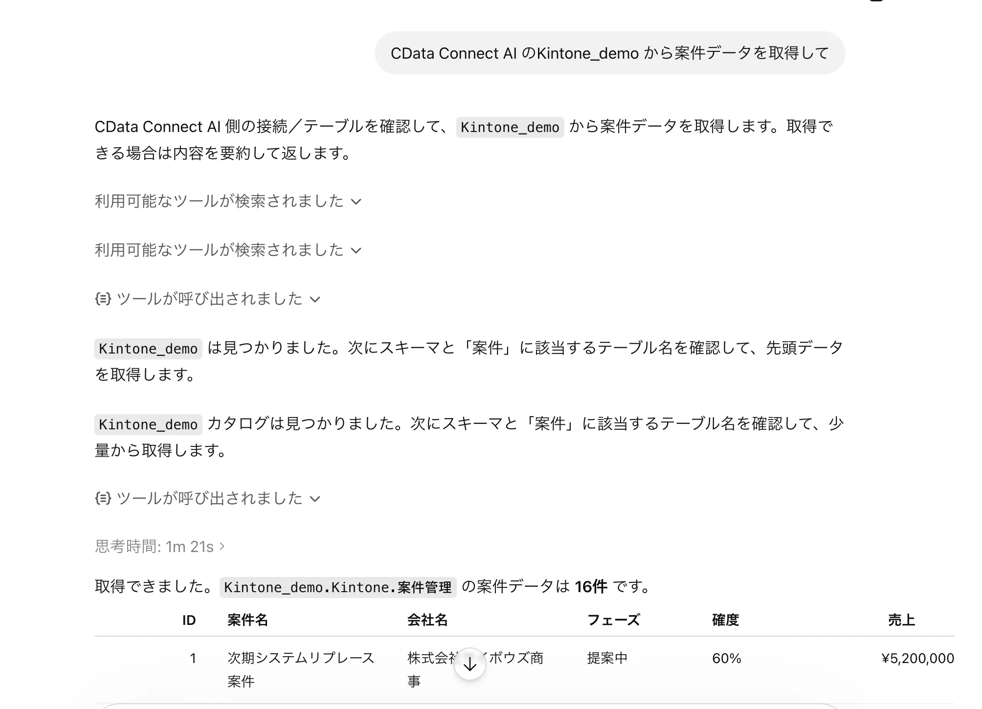ChatGPT から kintone を操作する方法:アプリディレクトリから追加するだけで使える CData Connect AI MCP