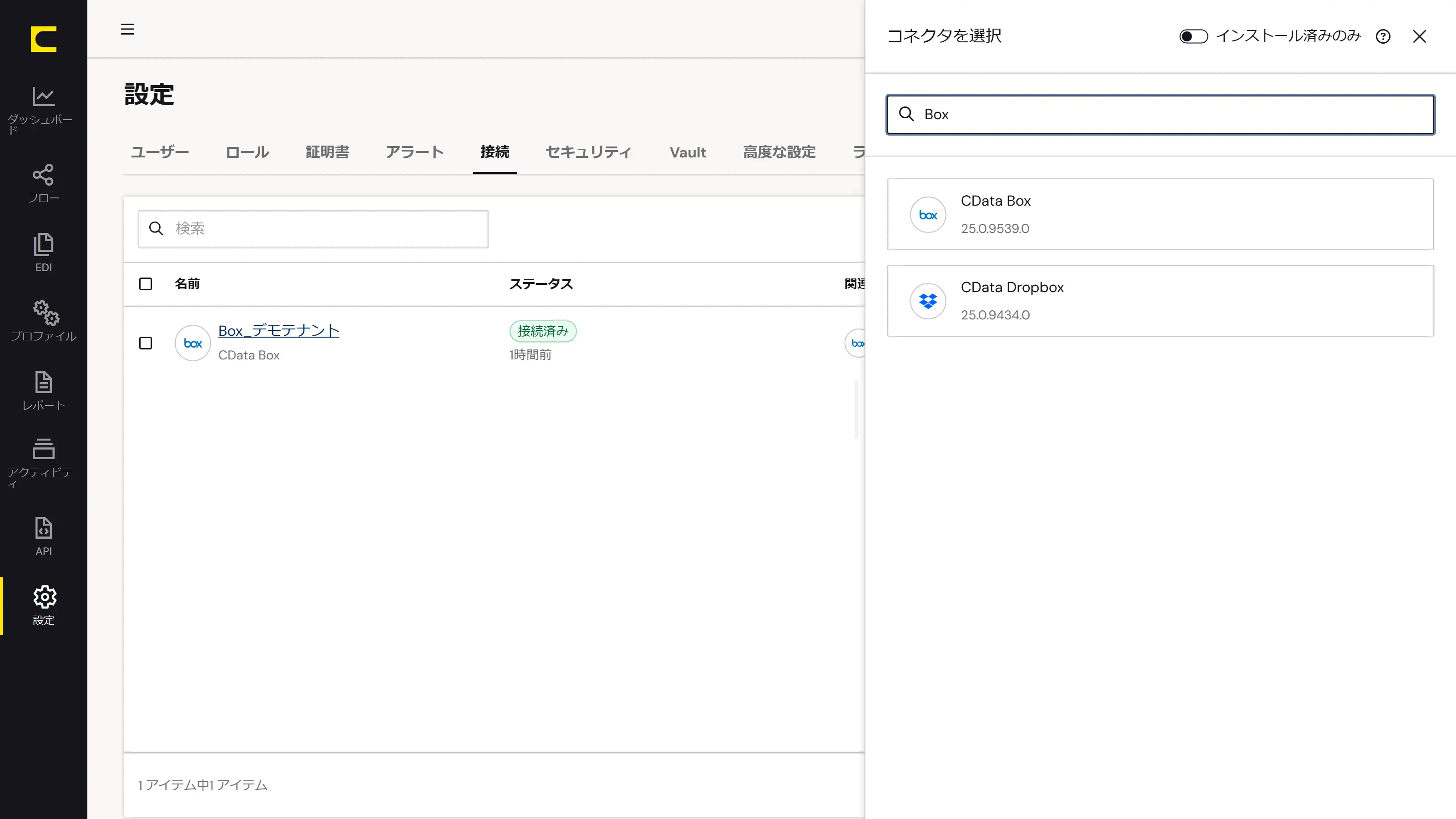 CData Arc の Box 連携