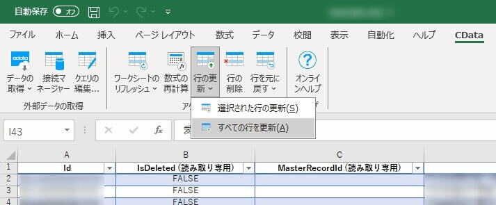 すべての行を更新