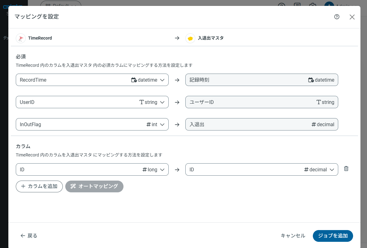 CData Sync Reverse ETL ジョブ マッピングを設定