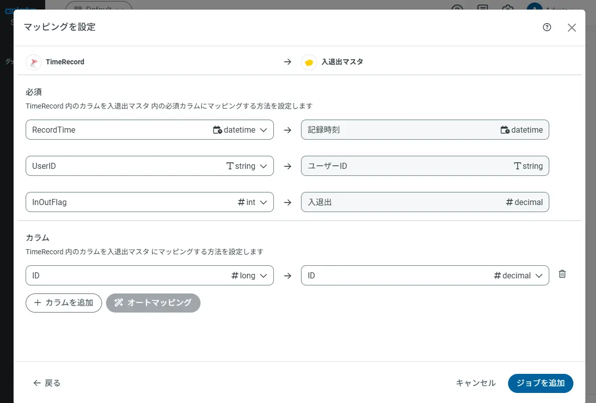 CData Sync リバースETL マッピングを設定
