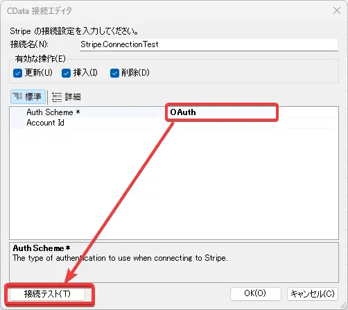 CData接続エディタのスクリーンショット