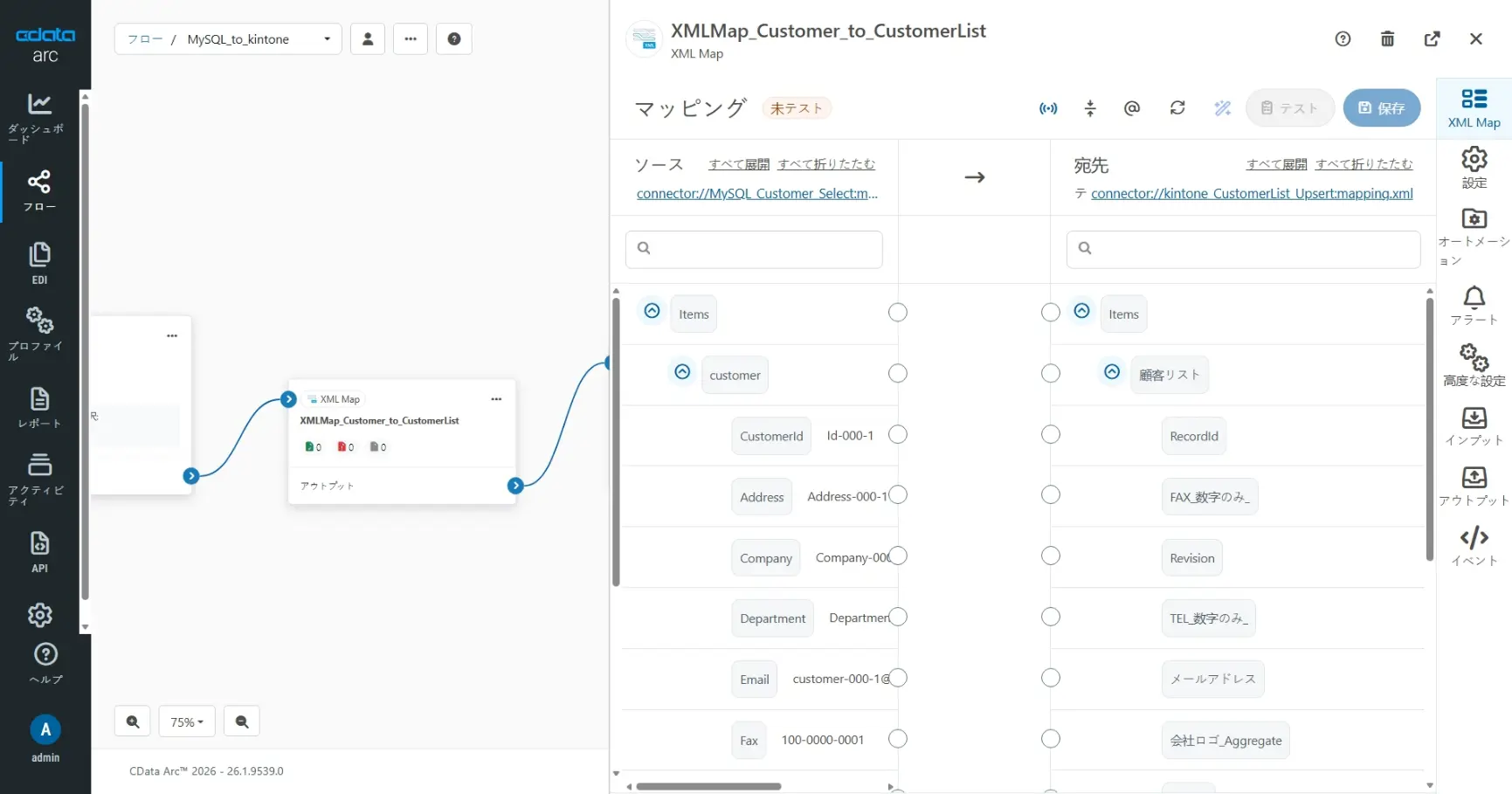 CData Arc ハンズオンテキスト(kintone 版)(シナリオ1-1)