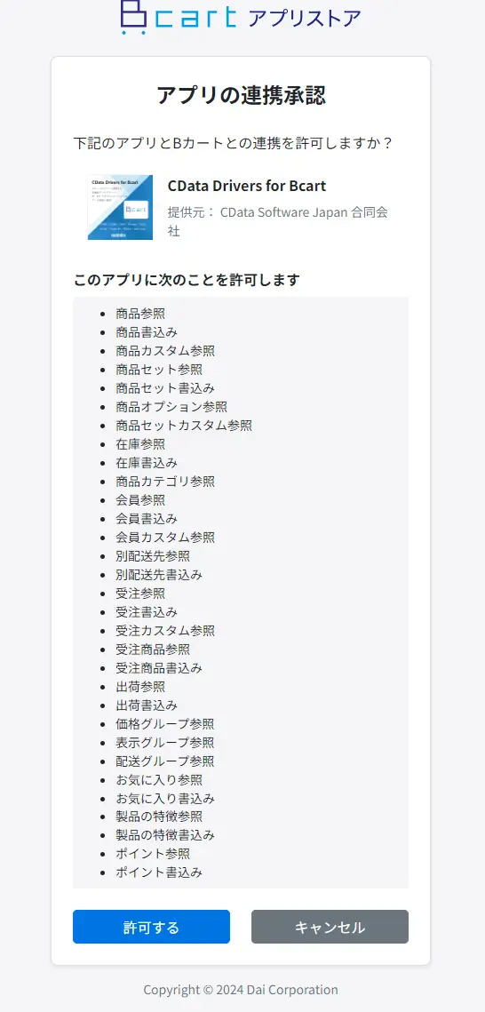 CData Bcart Excel Add-In:ExcelでBカートの商品を取得・追加する