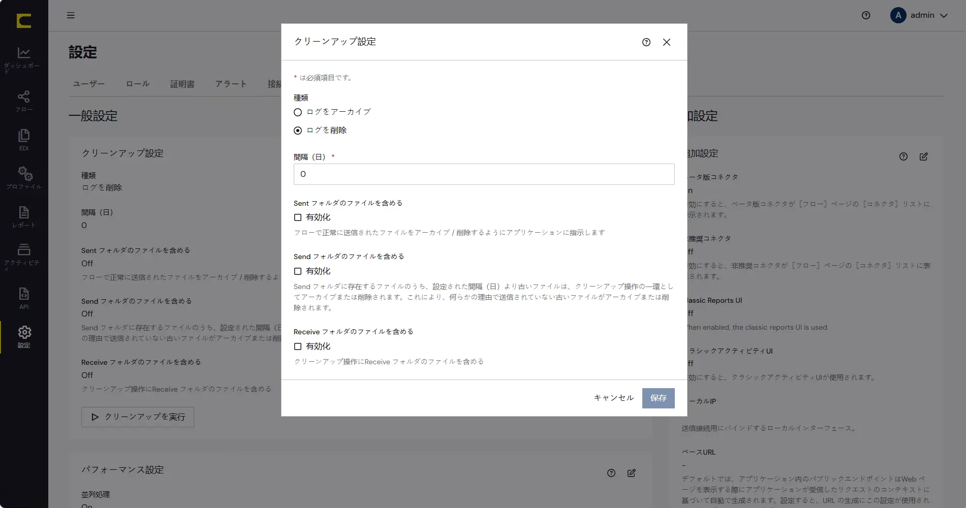 CData Arc ハンズオンテキスト(運用編)