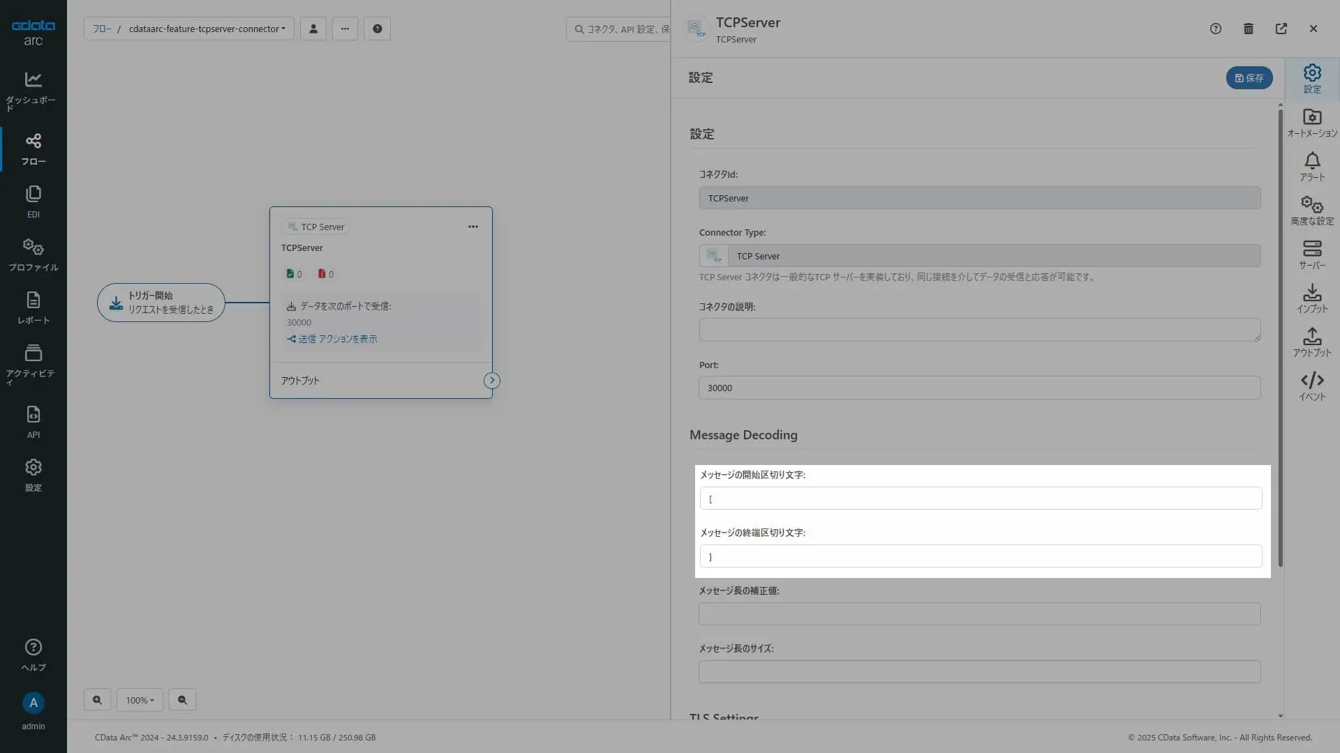 TCP Server コネクタ(使い方)