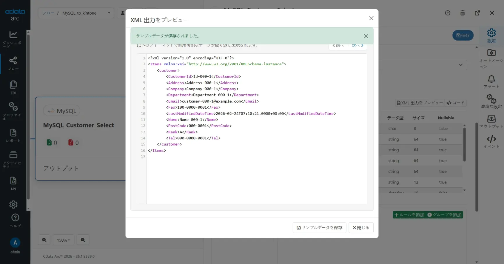 CData Arc ハンズオンテキスト(kintone 版)(シナリオ1-1)