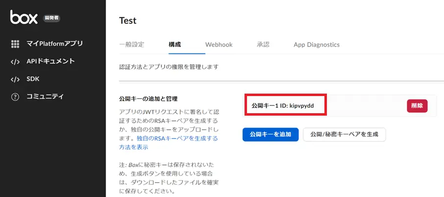 公開キーID