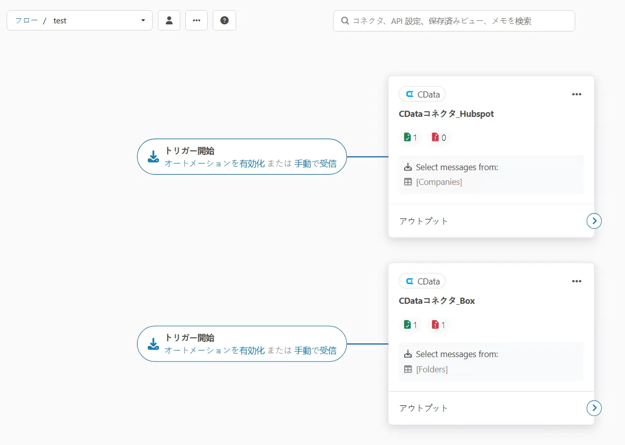 CDataコネクタ移行機能2