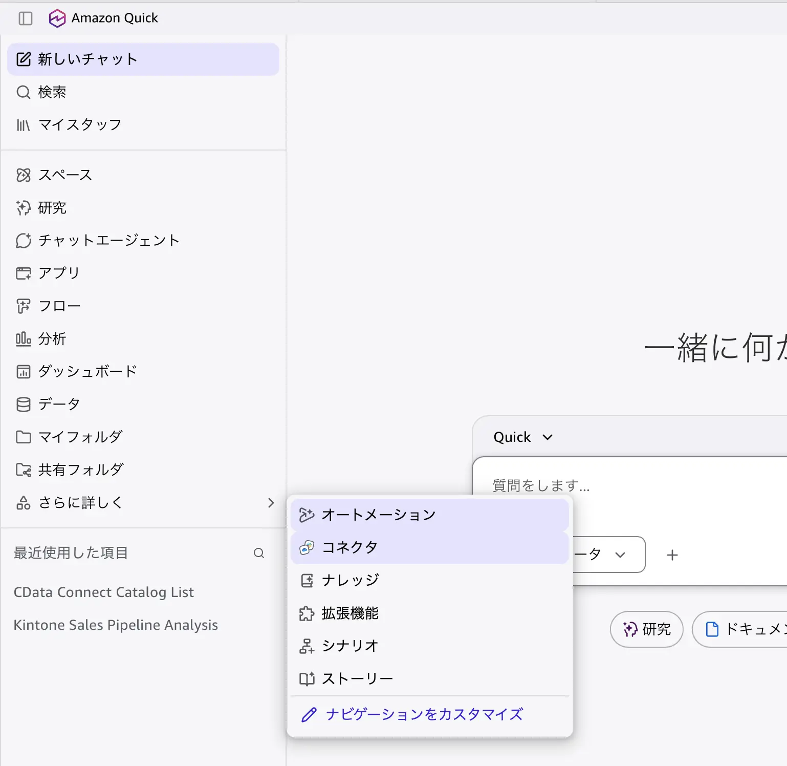 Amazon Quick のAI アシスタントで kintone のデータを分析する方法:CData Connect AI × MCP 連携