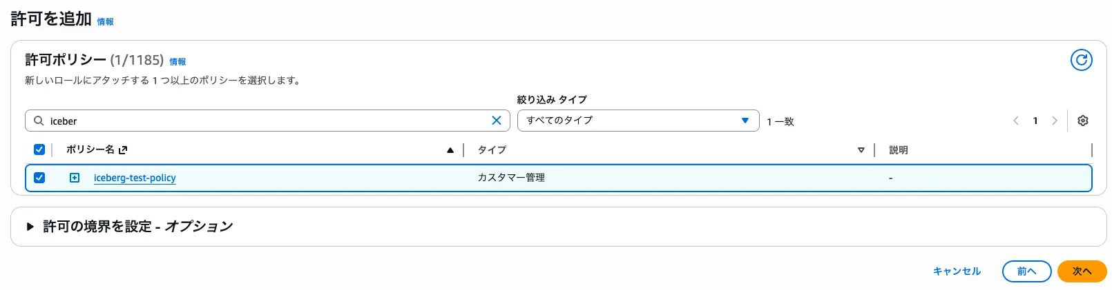 ロール作成画面②