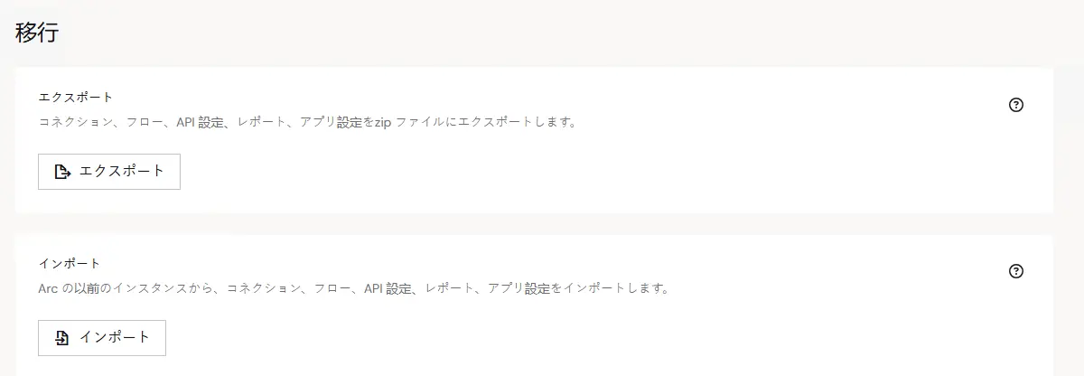 CData Arc ハンズオンテキスト(運用編)