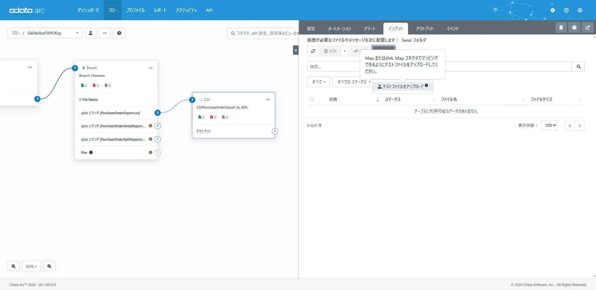 CSV コネクタ