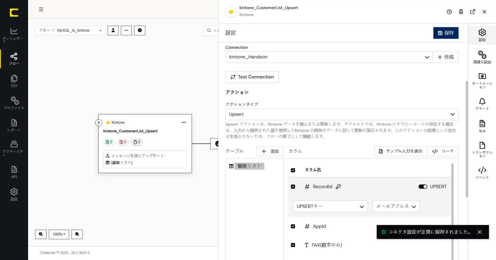 CData Arc ハンズオンテキスト(kintone 版)(シナリオ1-1)