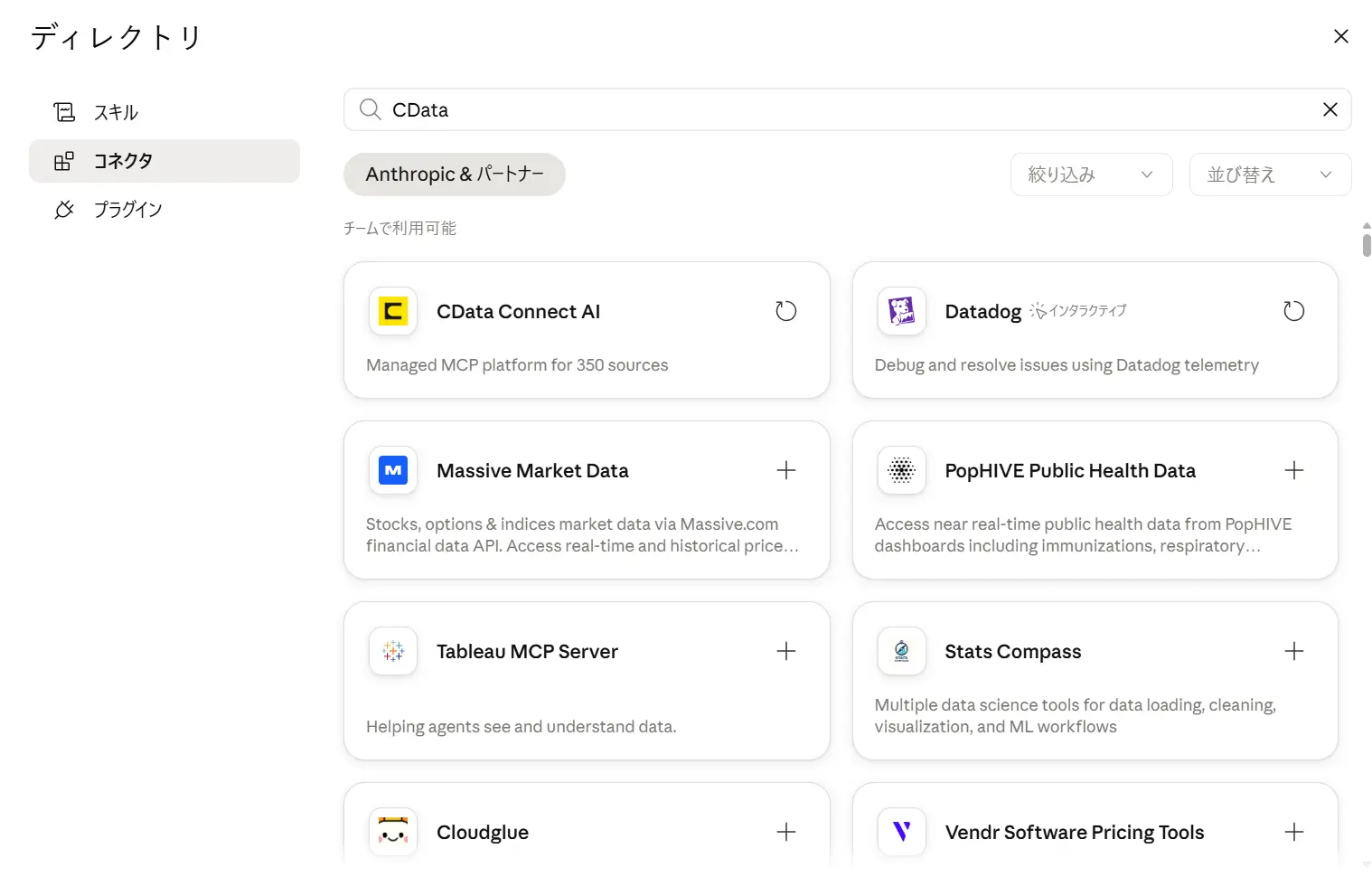 CData Connect AI でBox のメタデータ付与を自動化