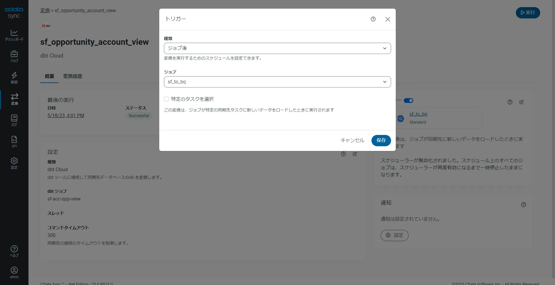 dbt Cloudジョブ実行のステータス表示