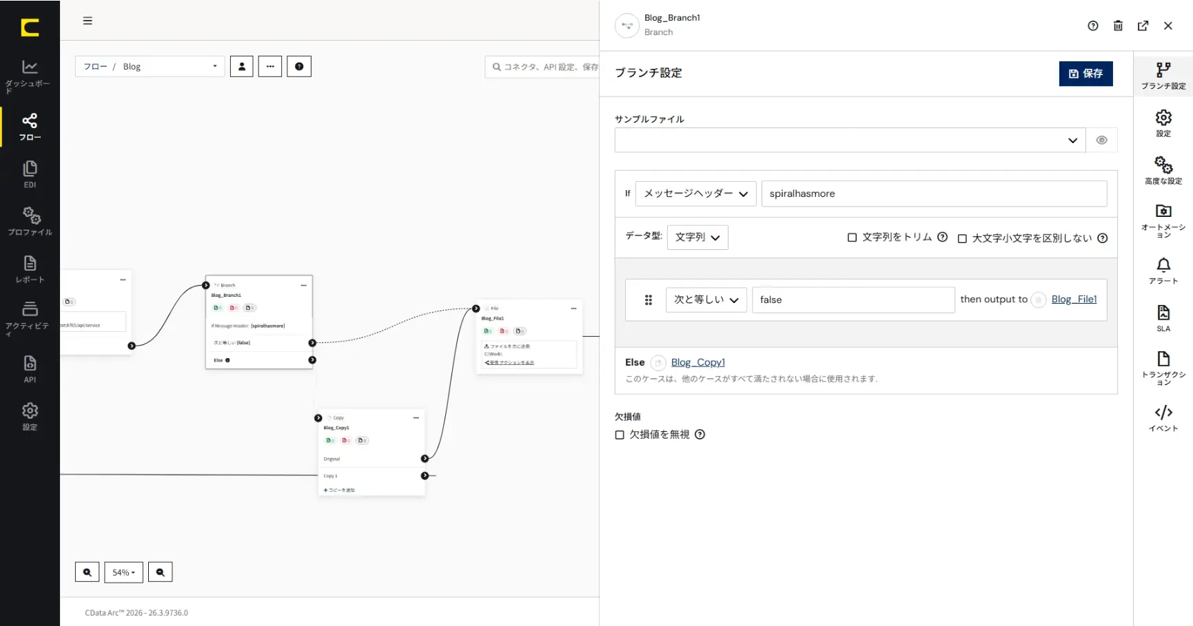 CData Arc とSPIRAL ver.1 を連携する方法