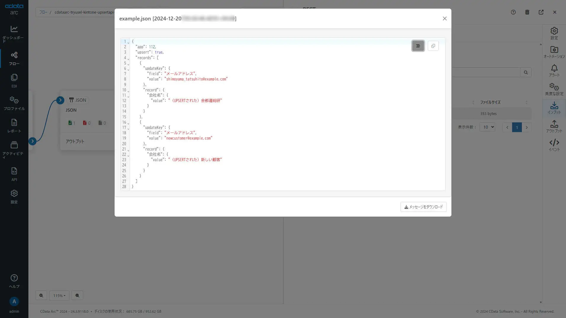 kintone のUPSERT モード(開発中の機能)を利用した連携フロー