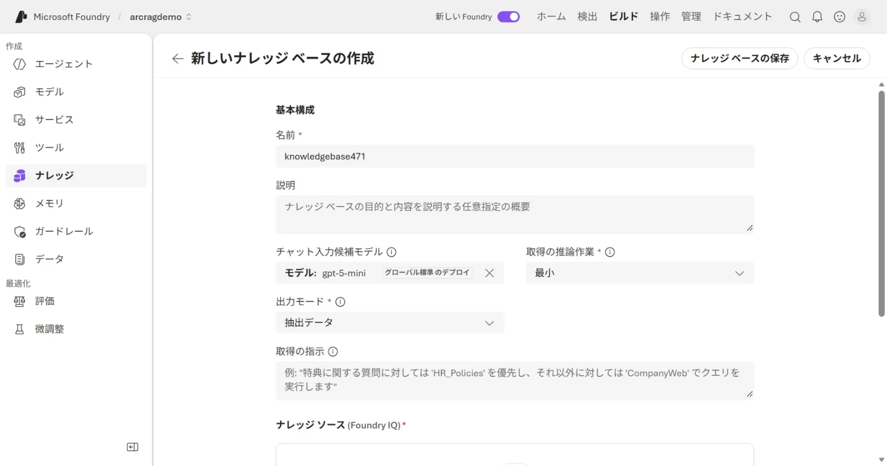CData Arc × Azure AI Search で社内ナレッジ RAG を構築する