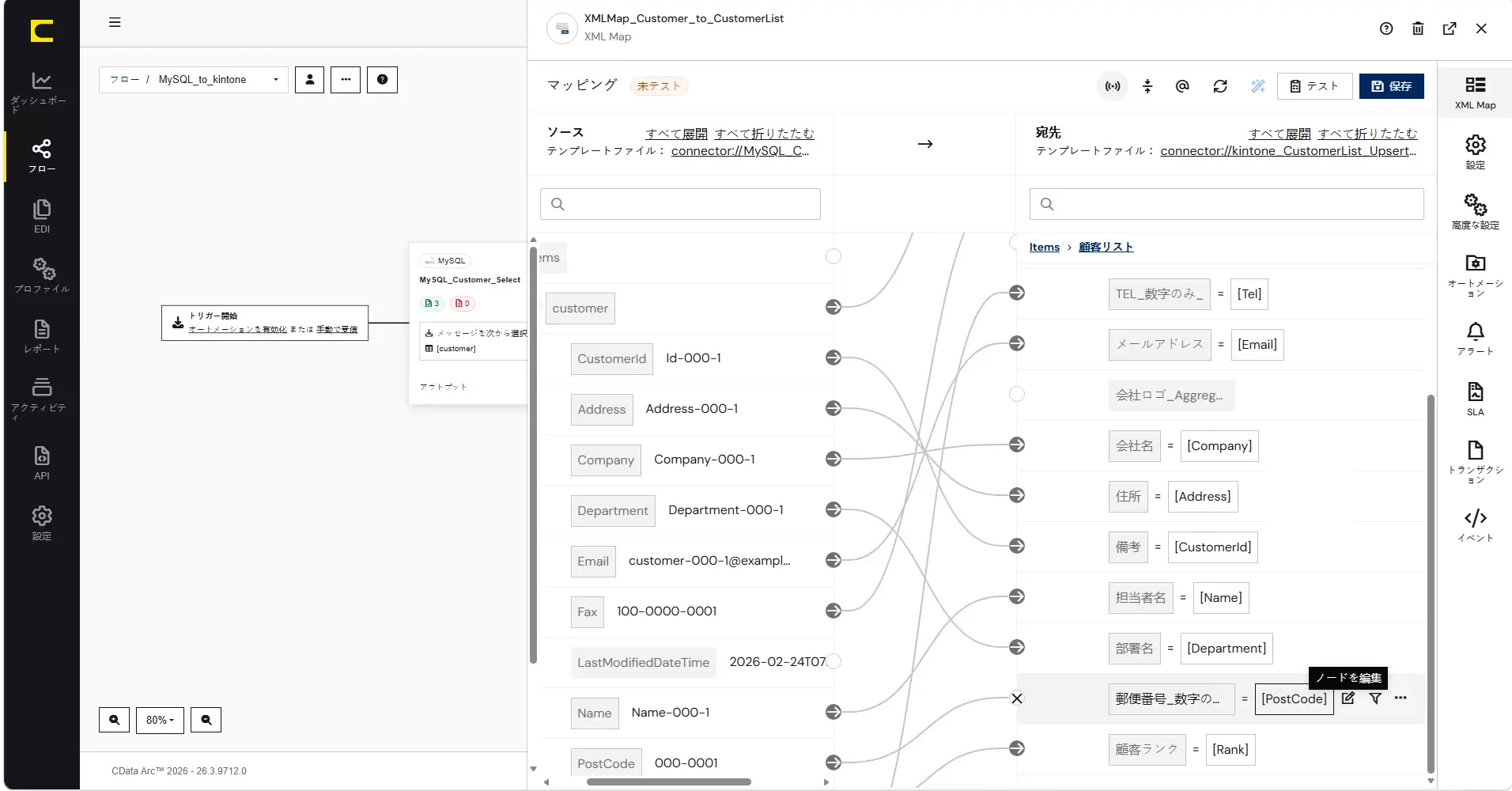 CData Arc ハンズオンテキスト(シナリオ1-1)