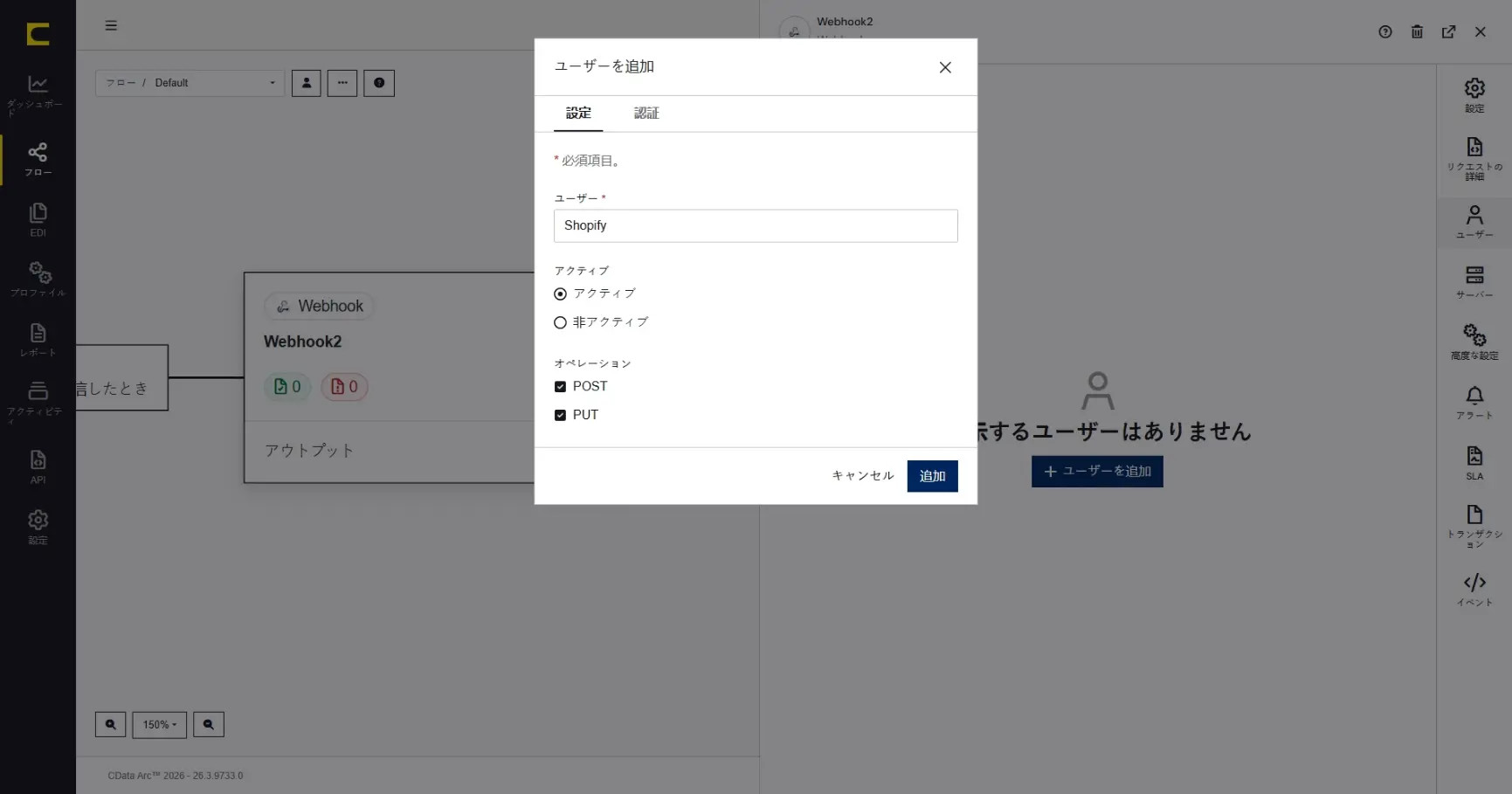 CData Arc 機能紹介 - Webhookコネクタ