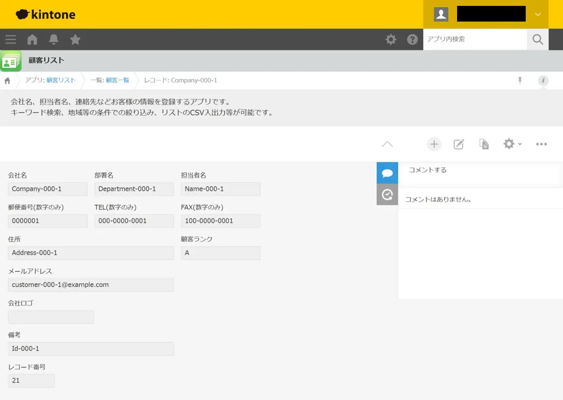CData Arc ハンズオンテキスト(kintone 版)(シナリオ1-1)