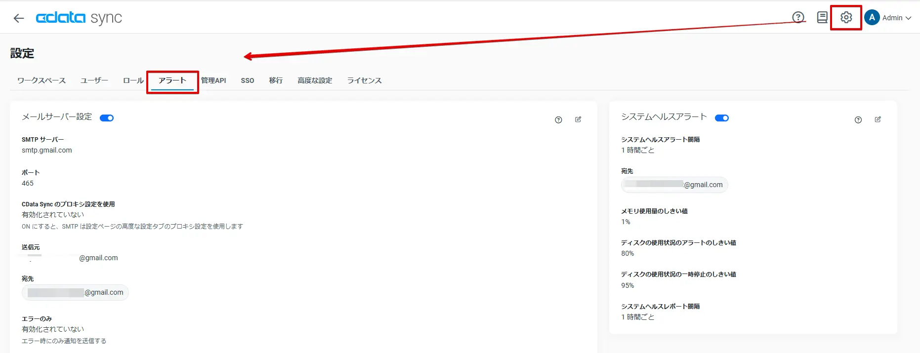アラートページ