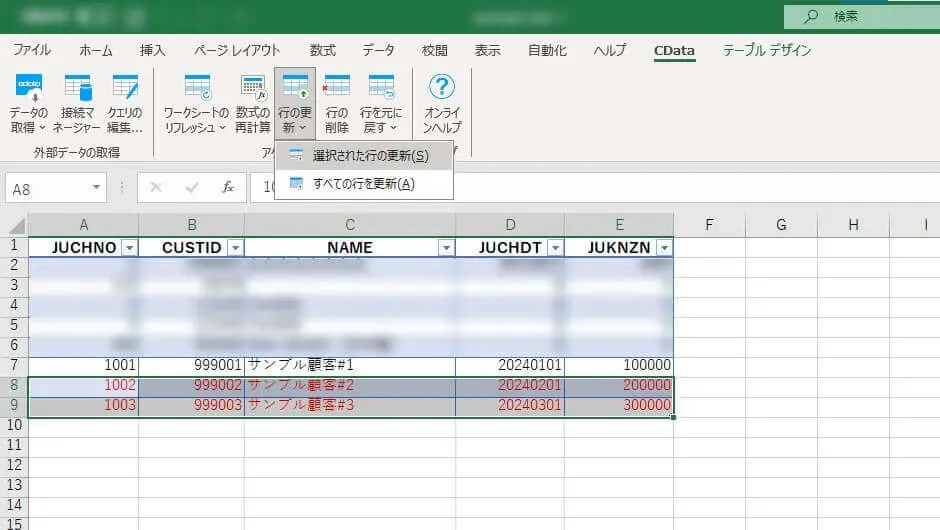 行の更新